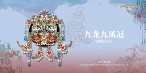 九龍九鳳冠冰箱貼